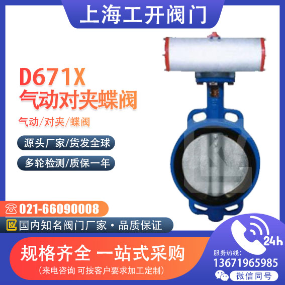 蝶閥 氣動(dòng)對(duì)夾蝶閥