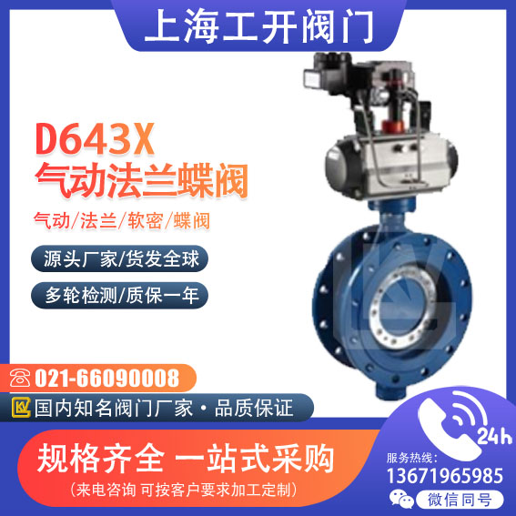 蝶閥 氣動(dòng)法蘭軟密蝶閥