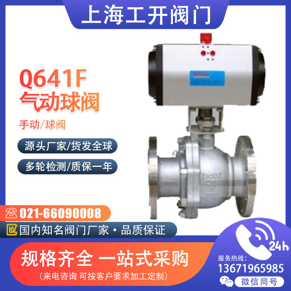 球閥 氣動(dòng)球閥