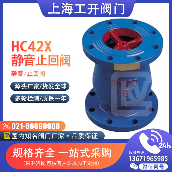 止回閥 靜音止回閥