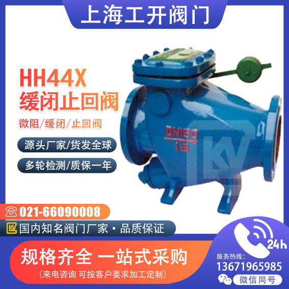 止回閥 微阻緩閉止回閥