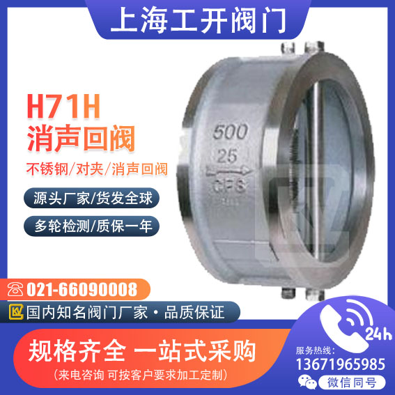 消聲回閥 不銹鋼對夾消聲回閥