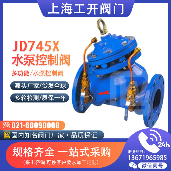 水泵控制閥  多功能水泵控制閥
