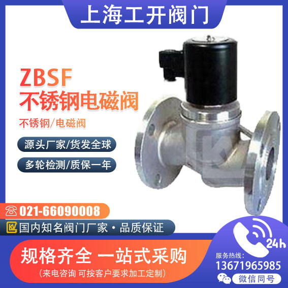 電磁閥 不銹鋼電磁閥