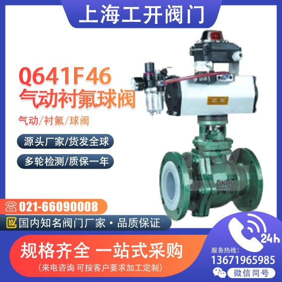 球閥 氣動(dòng)襯氟球閥