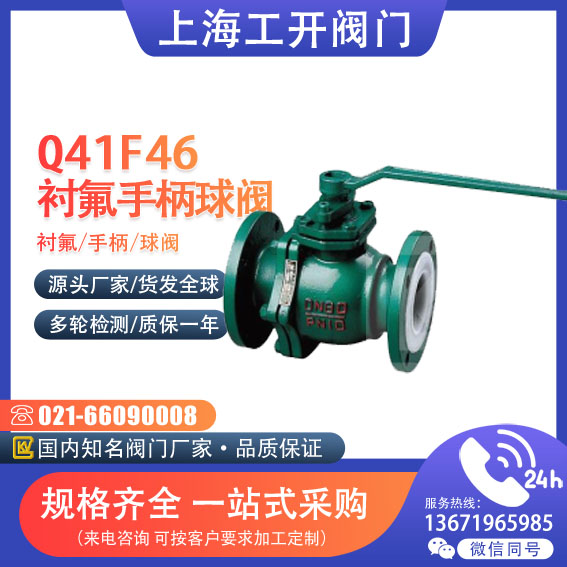 球閥 襯氟手柄球閥