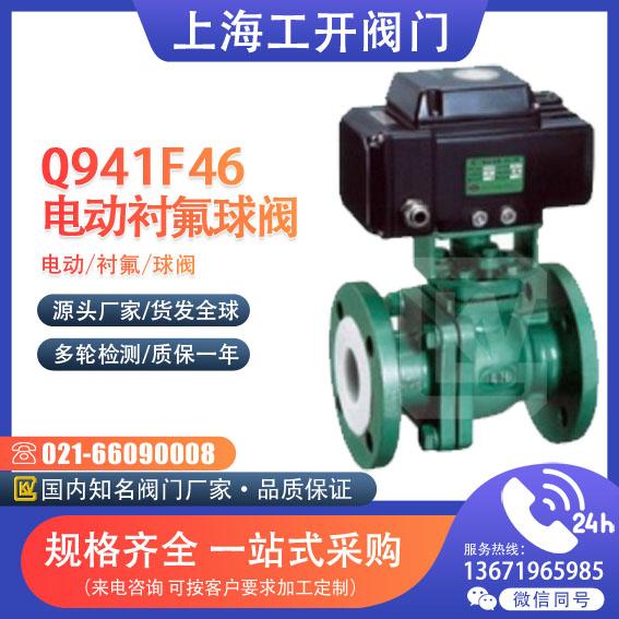 球閥 電動(dòng)襯氟球閥