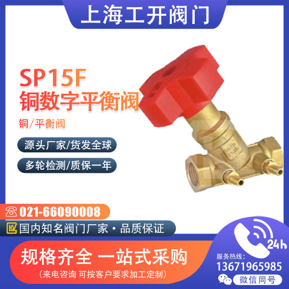 平衡閥 銅數(shù)字平衡閥