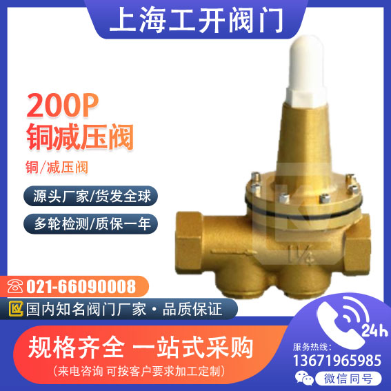 減壓閥 銅減壓閥