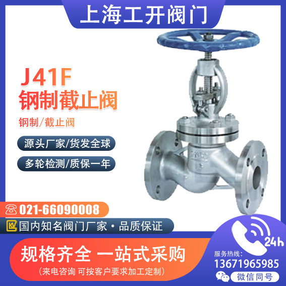 截止閥 鋼制截止閥