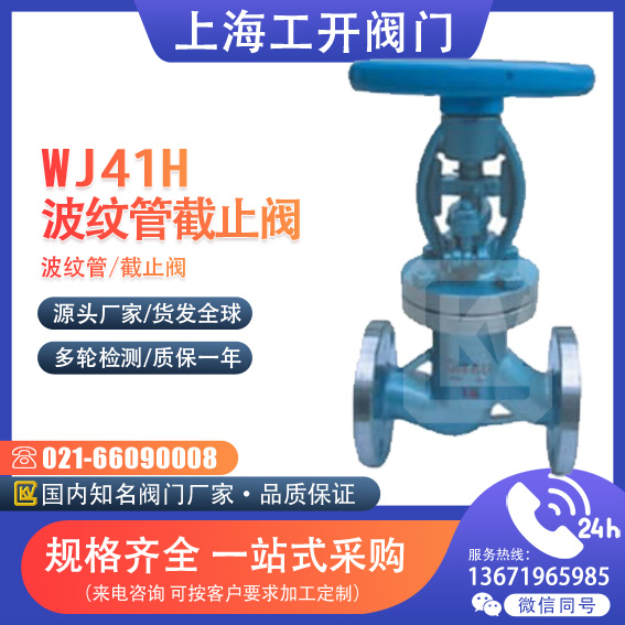 截止閥 波紋管截止閥