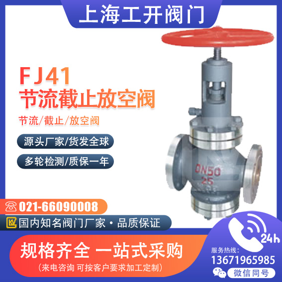 放空閥 節(jié)流截止放空閥