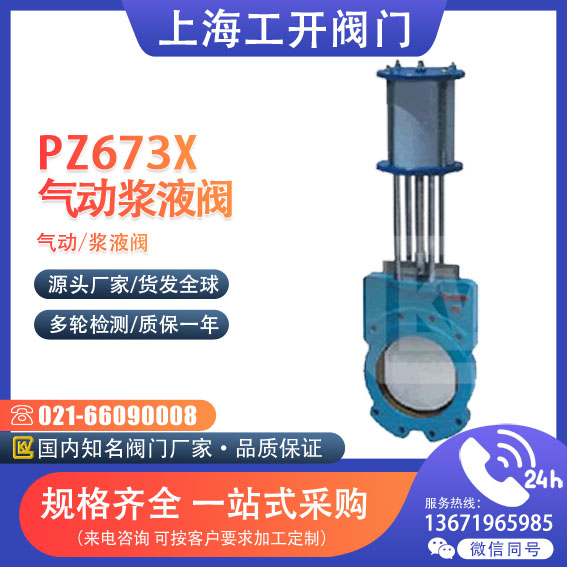 漿液閥  氣動(dòng)漿液閥