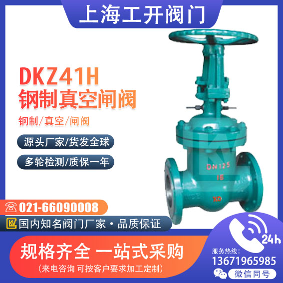 閘閥 鋼制真空閘閥