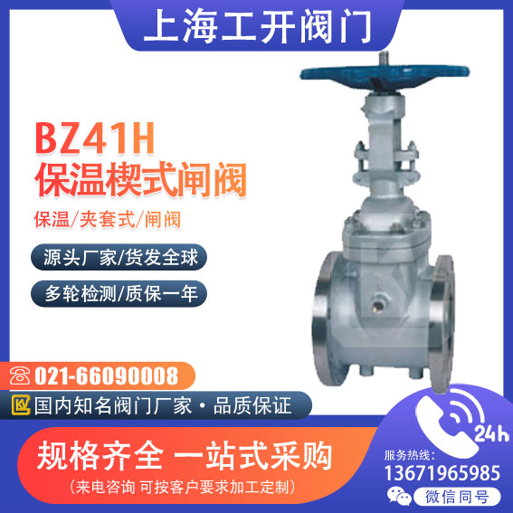 閘閥 保溫夾套式楔式閘閥