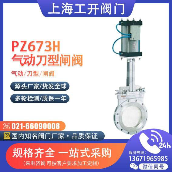 閘閥 氣動(dòng)刀型閘閥
