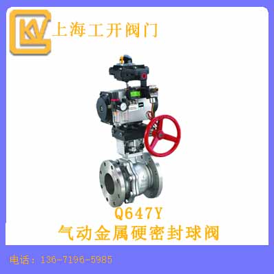 氣動(dòng)金屬硬密封球閥