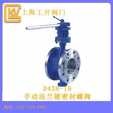 手動(dòng)法蘭硬密封蝶閥