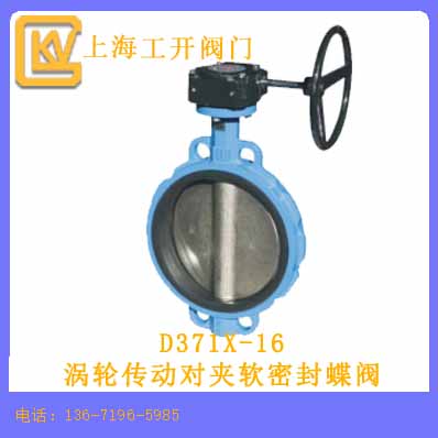 對(duì)夾軟密封蝶閥