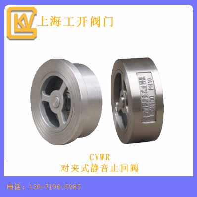 對(duì)夾式靜音止回閥