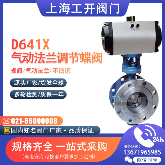 蝶閥 法蘭調節(jié)蝶閥