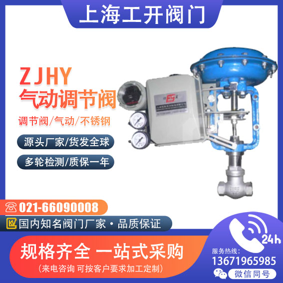 調(diào)節(jié)閥 氣動調(diào)節(jié)閥