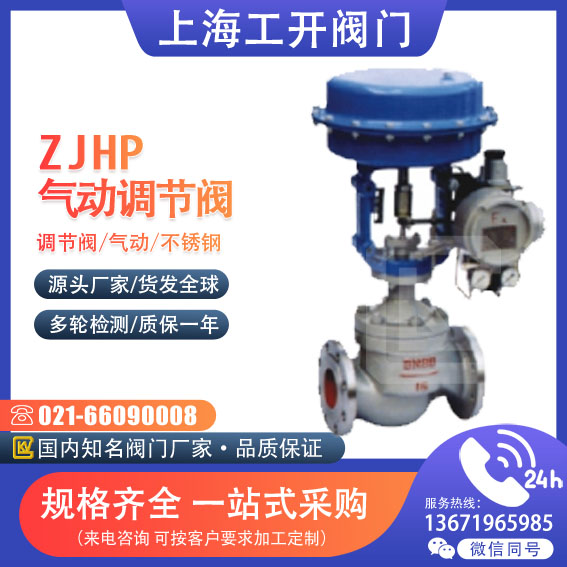 調(diào)節(jié)閥 氣動調(diào)節(jié)閥