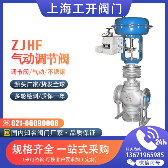 調(diào)節(jié)閥 氣動調(diào)節(jié)閥