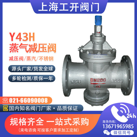 減壓閥 蒸氣減壓閥