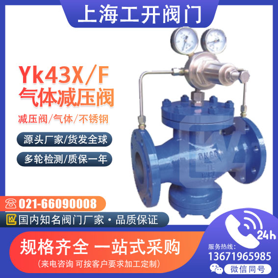 減壓閥 氣體減壓閥