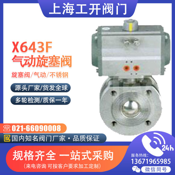 旋塞閥 氣動旋塞閥