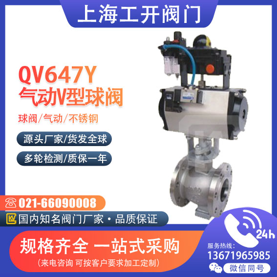 球閥 氣動(dòng)V型球閥